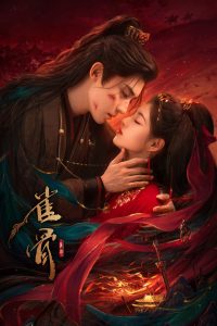 雀骨 (2026)